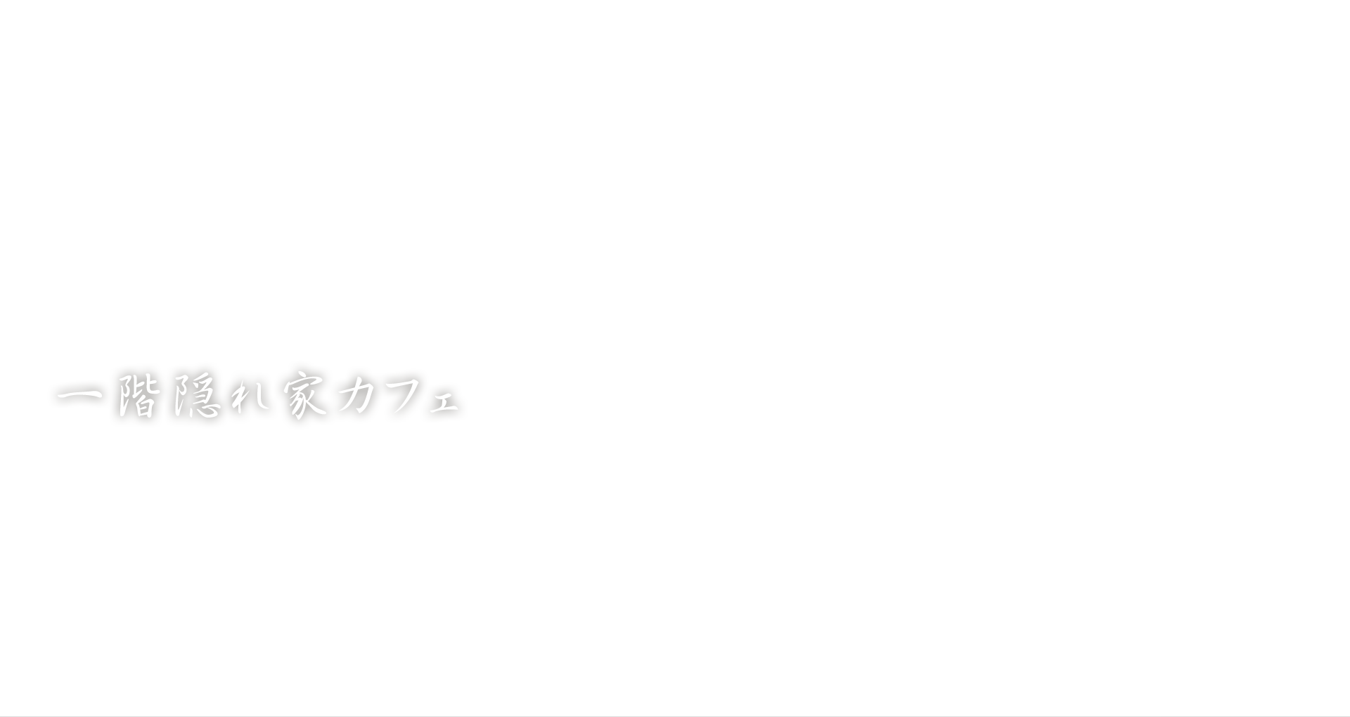 おすすめのコーヒーとスイーツでジャズを楽しむ