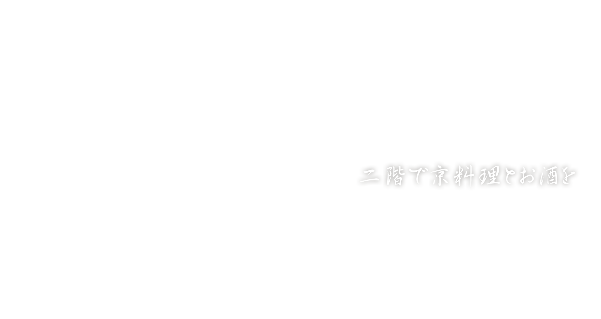 四季を感じるテラス席でおばんざいと風情を嗜む